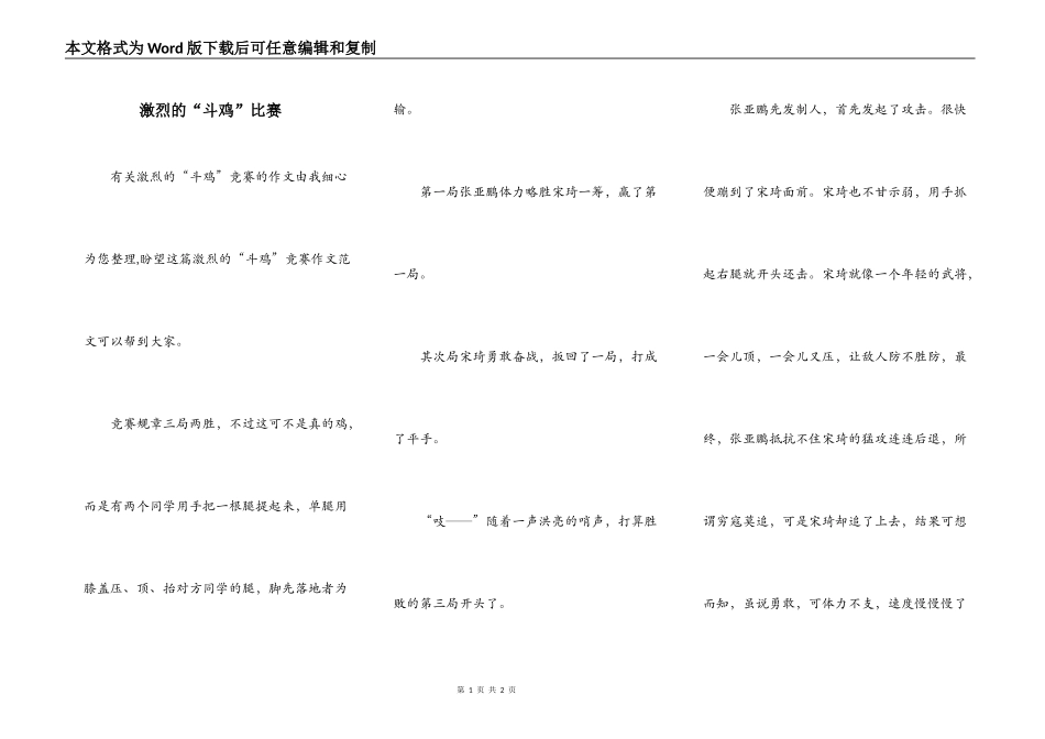 激烈的“斗鸡”比赛_第1页