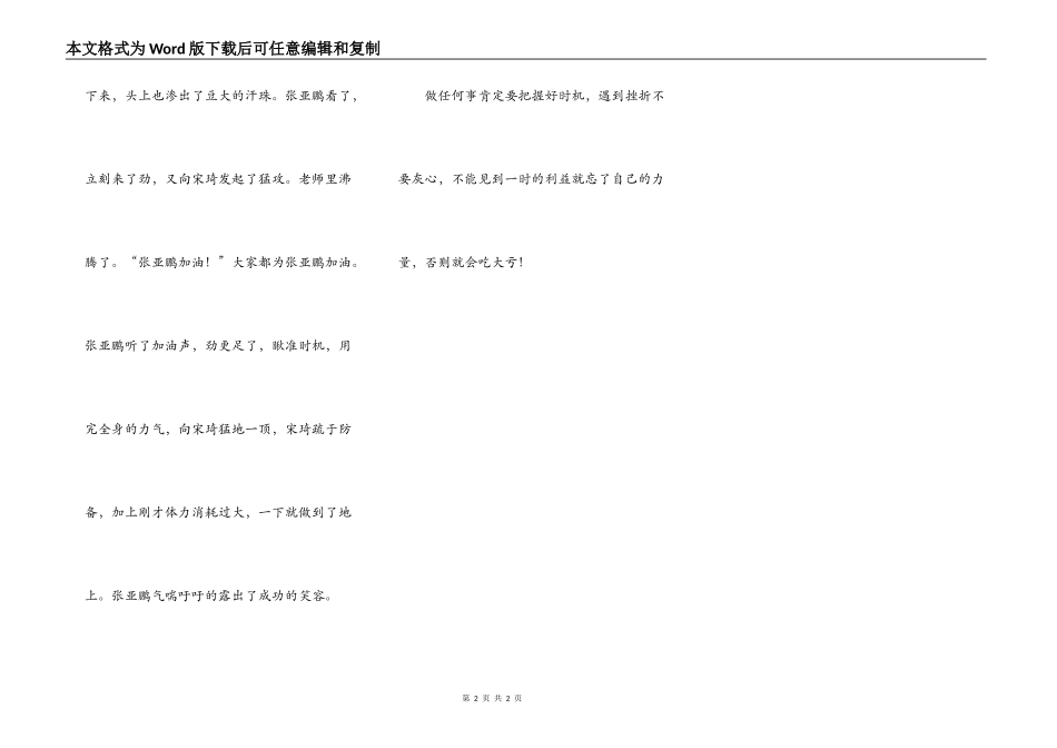 激烈的“斗鸡”比赛_第2页
