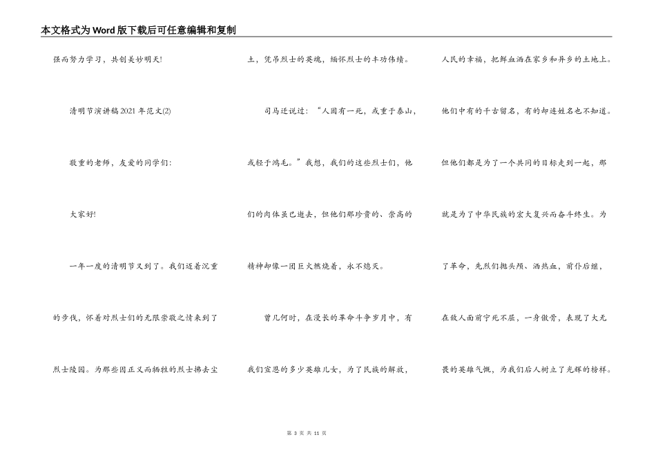 清明节演讲稿2021年5篇_第3页