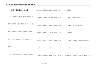 清明节演讲稿2021年5篇
