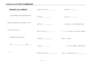 债权债务转让协议书模版格式