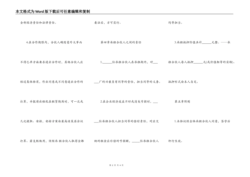 承租经营合作协议样书_第2页