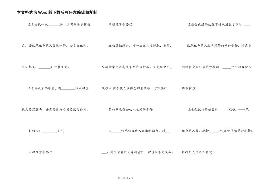 承租经营合作协议样书_第3页