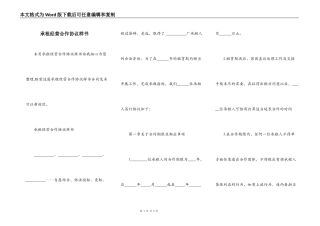 承租经营合作协议样书