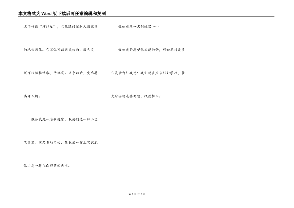 假如我是一个发明家_第2页
