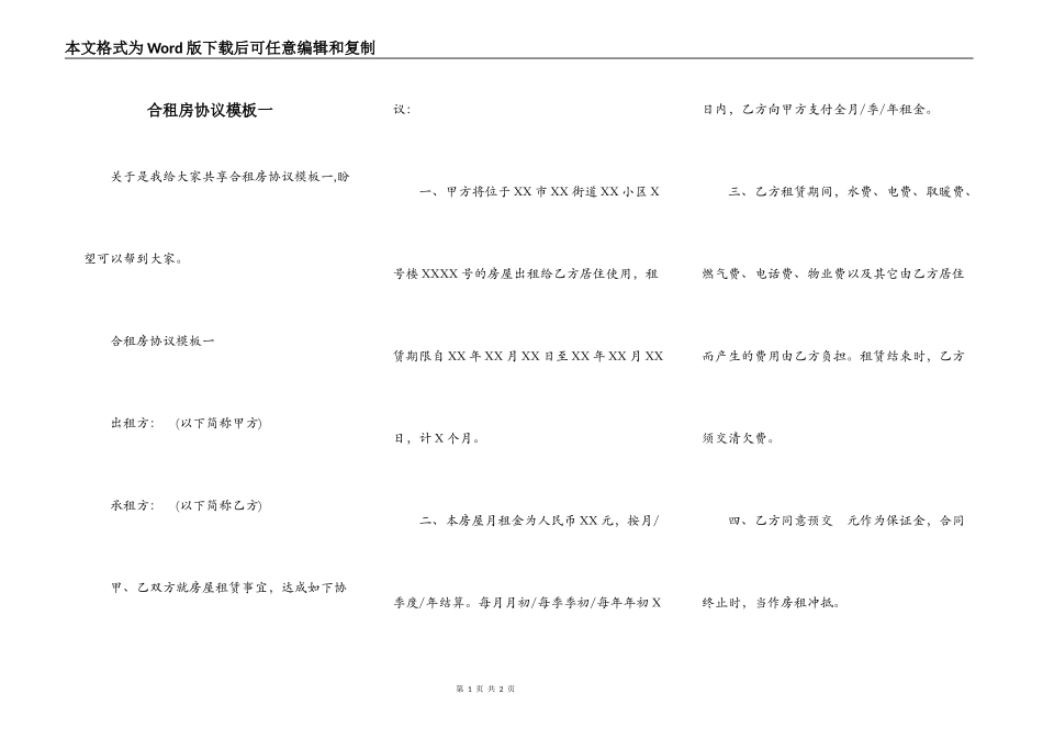合租房协议模板一_第1页