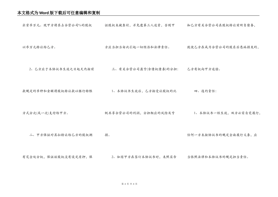 股权转让协议书通用格式_第2页