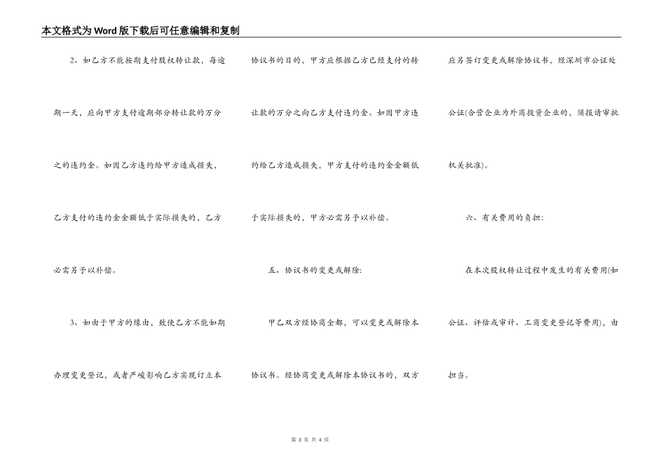 股权转让协议书通用格式_第3页