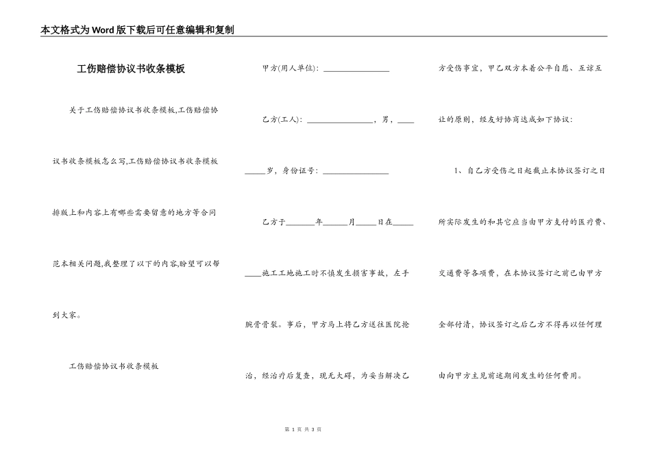 工伤赔偿协议书收条模板_第1页