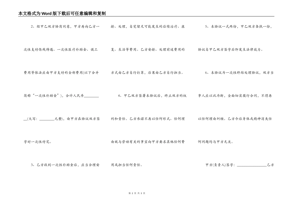 工伤赔偿协议书收条模板_第2页