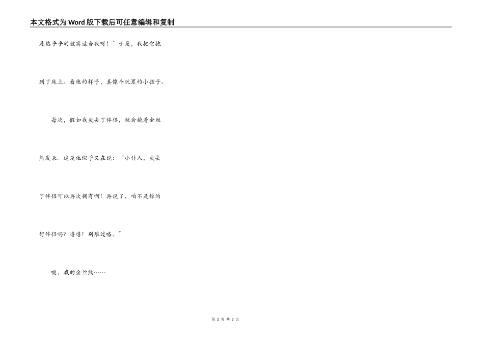 我最喜爱的金丝熊_第2页