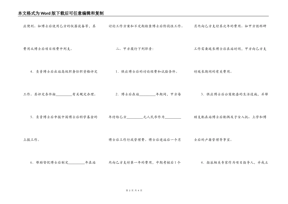 联合培养博士后研究人员协议新_第2页