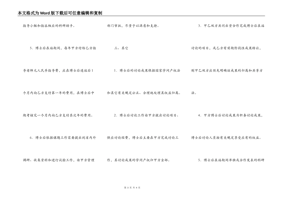 联合培养博士后研究人员协议新_第3页