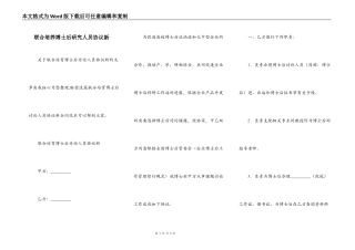 联合培养博士后研究人员协议新