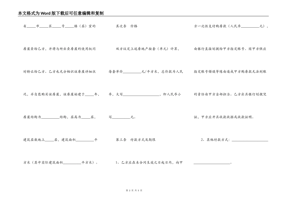 私人房屋买卖协议书范本最新整理版_第2页