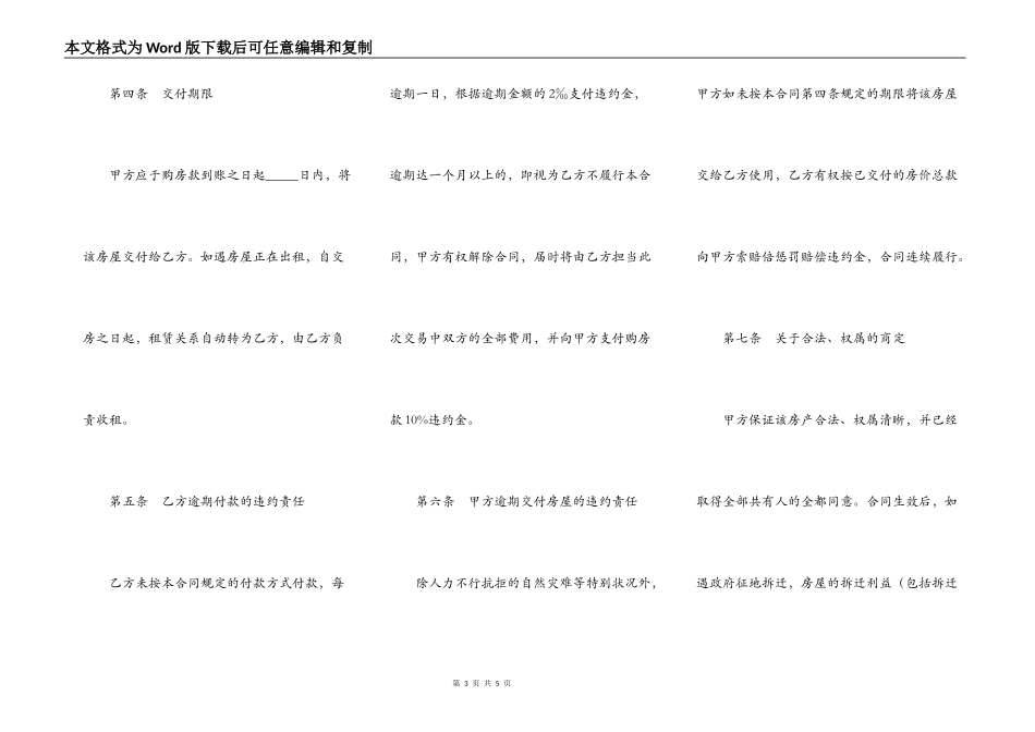 私人房屋买卖协议书范本最新整理版_第3页