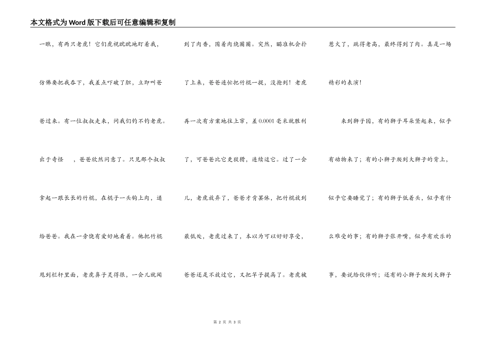 游武汉九峰动物园_第2页