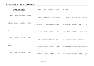 游武汉九峰动物园