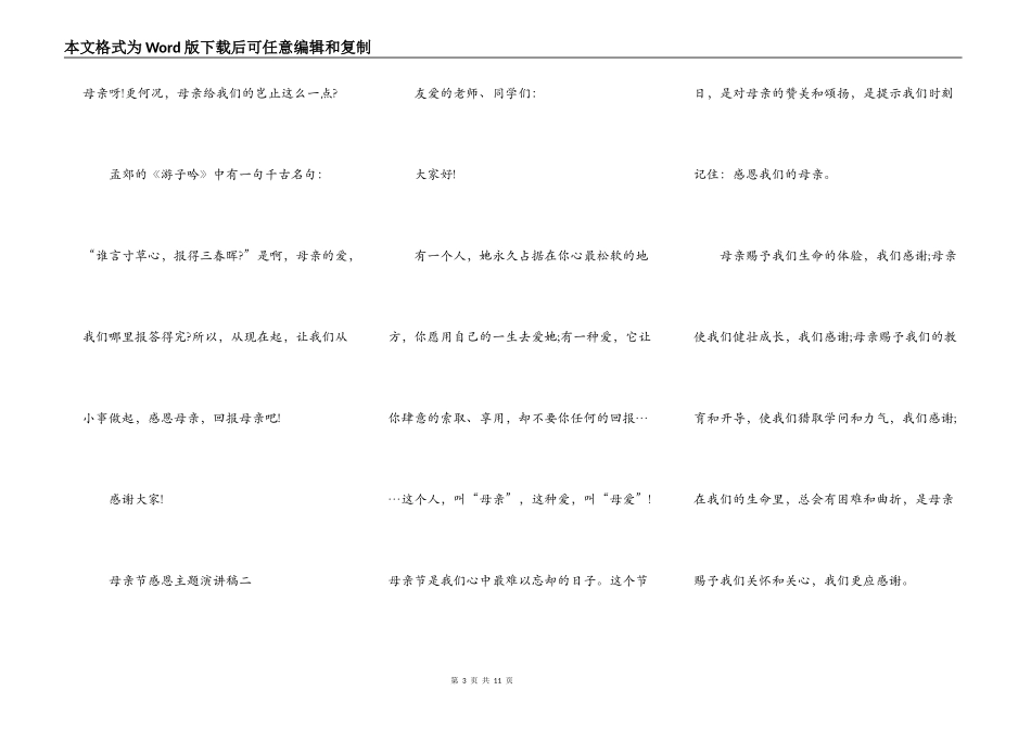 母亲节感恩主题演讲稿2021最新_第3页