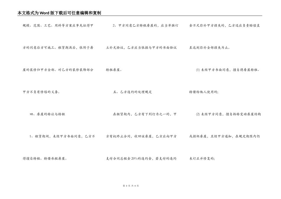 通用版租房协议书样书_第3页