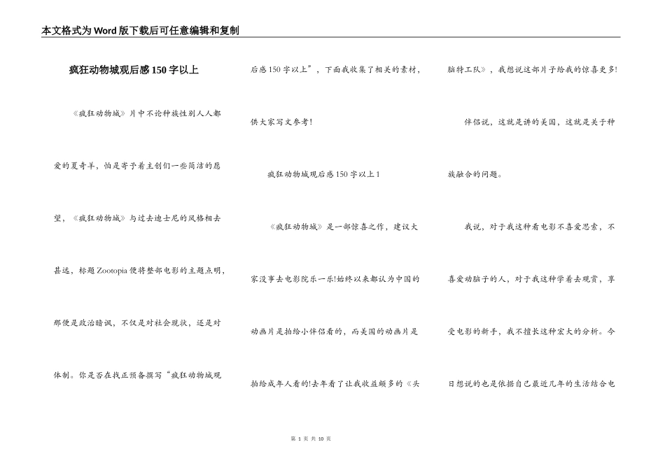 疯狂动物城观后感150字以上_第1页