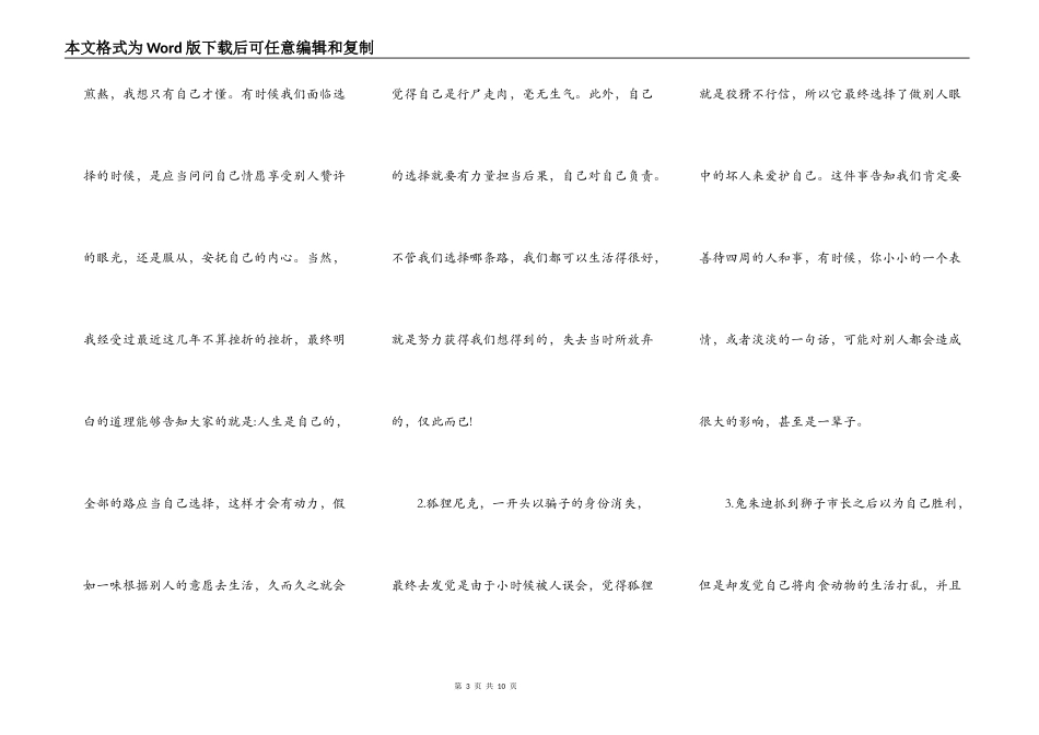 疯狂动物城观后感150字以上_第3页