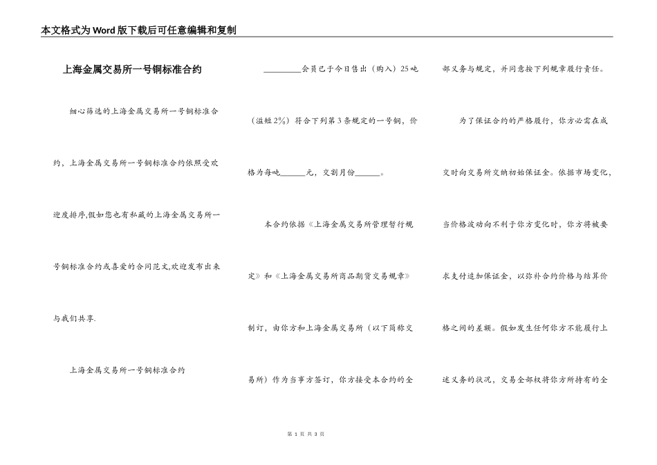 上海金属交易所一号铜标准合约_第1页