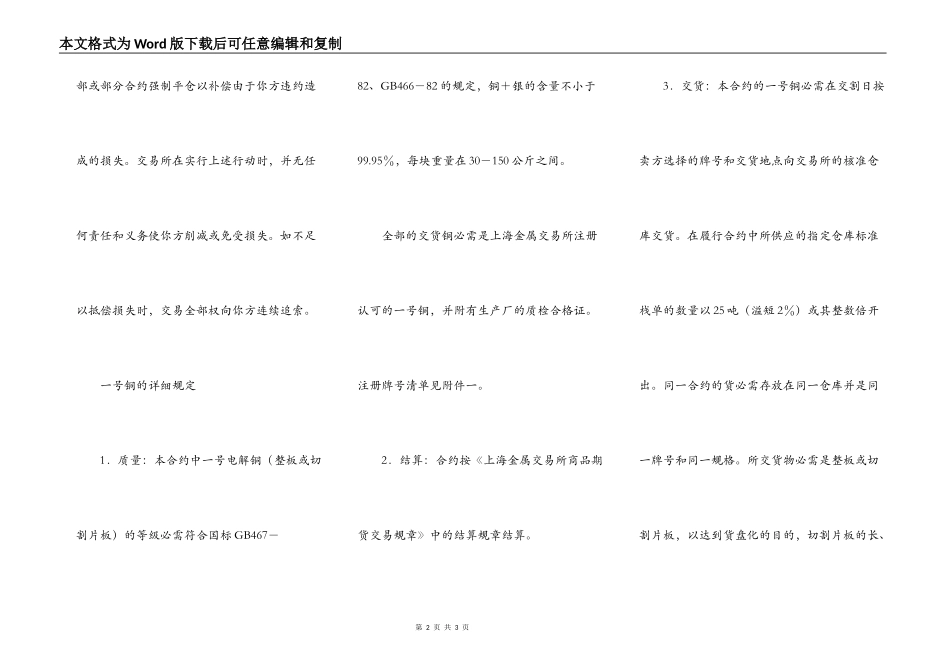 上海金属交易所一号铜标准合约_第2页