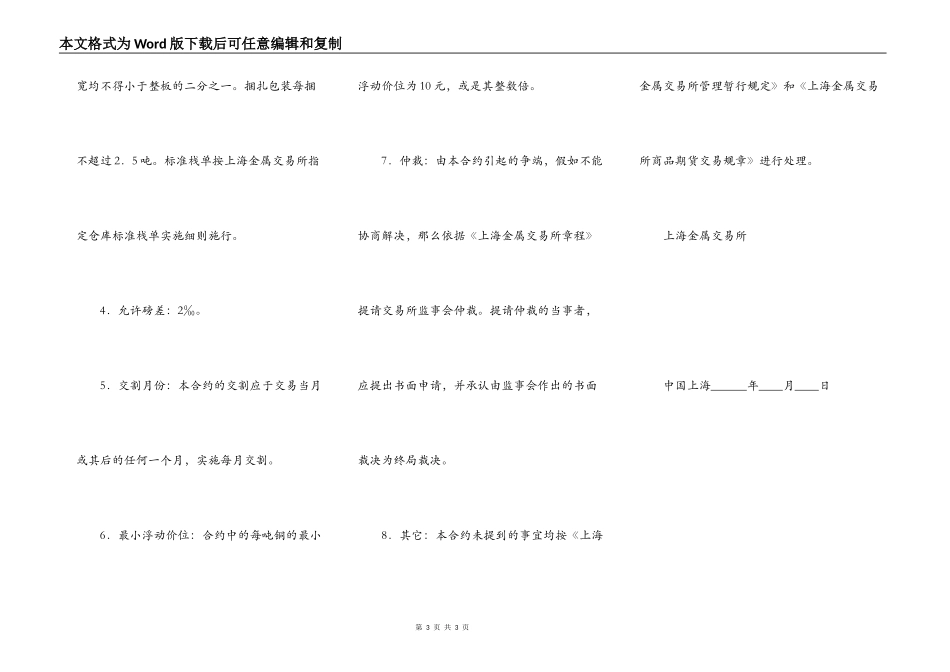 上海金属交易所一号铜标准合约_第3页