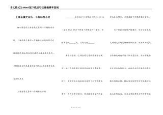 上海金属交易所一号铜标准合约