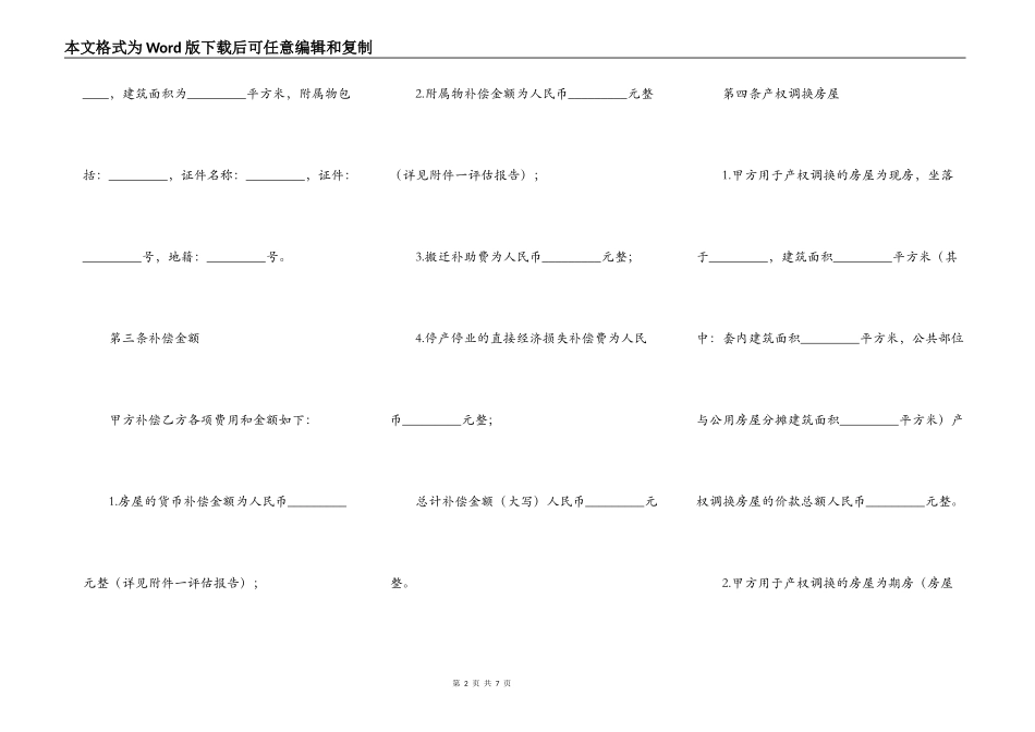 房屋搬迁协议书范本_第2页