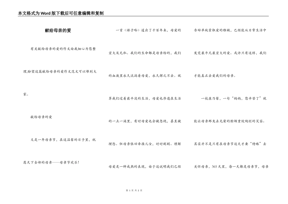 献给母亲的爱_第1页