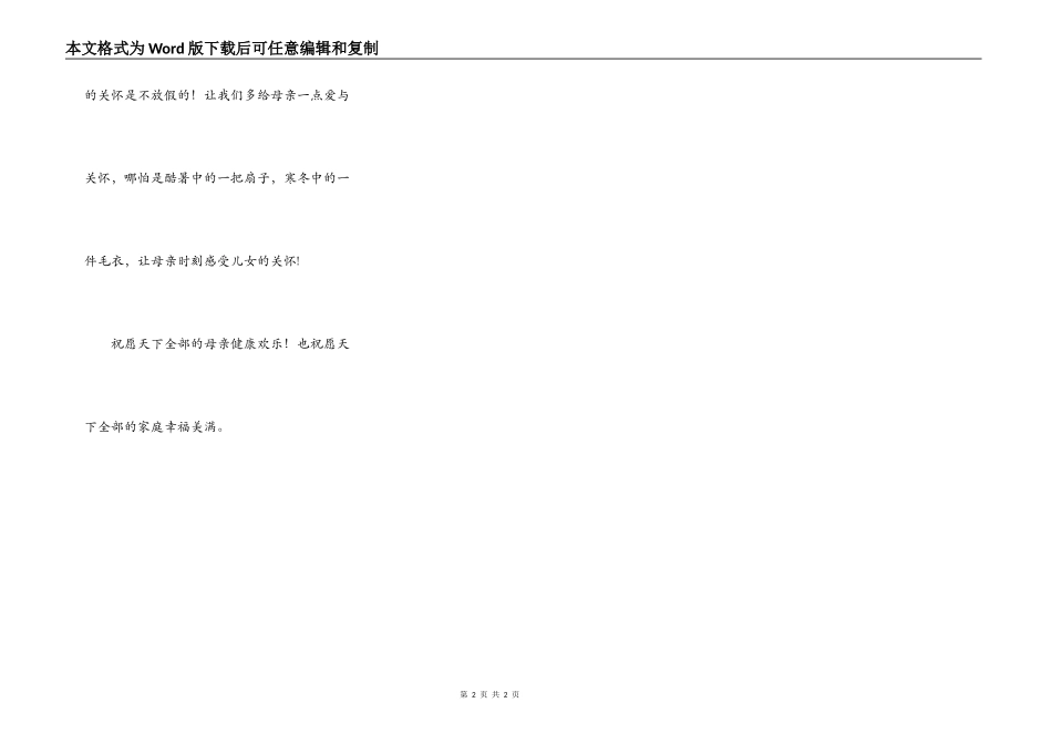 献给母亲的爱_第2页