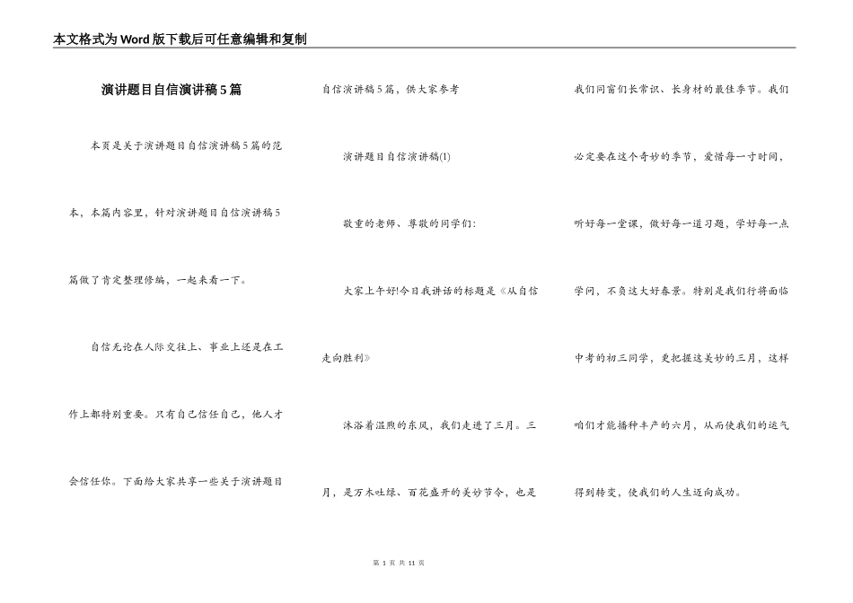 演讲题目自信演讲稿5篇_第1页