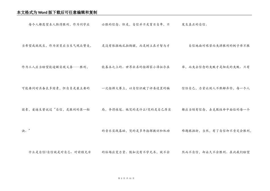 演讲题目自信演讲稿5篇_第2页
