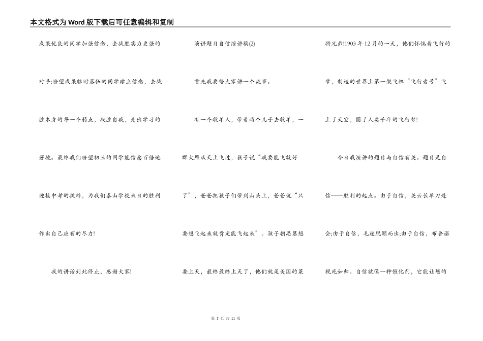 演讲题目自信演讲稿5篇_第3页