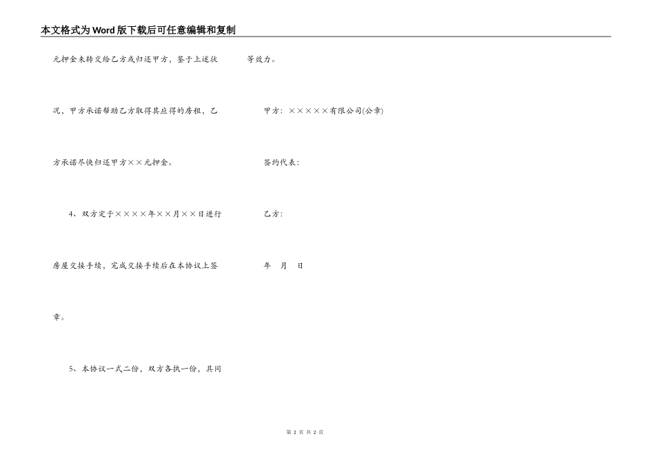 终止租房协议书模板_第2页