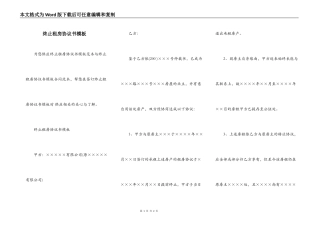 终止租房协议书模板