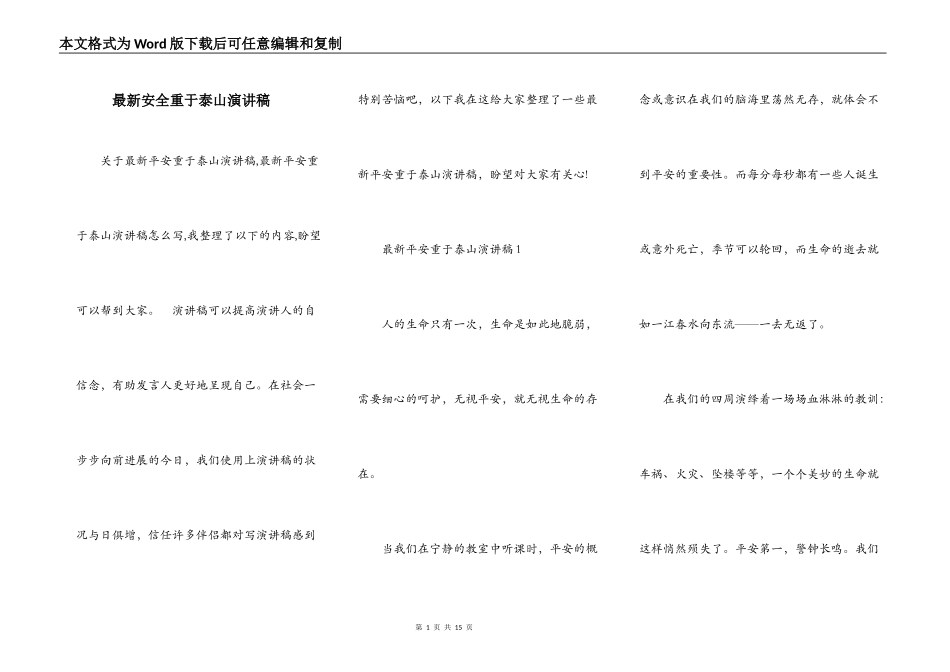 最新安全重于泰山演讲稿_第1页