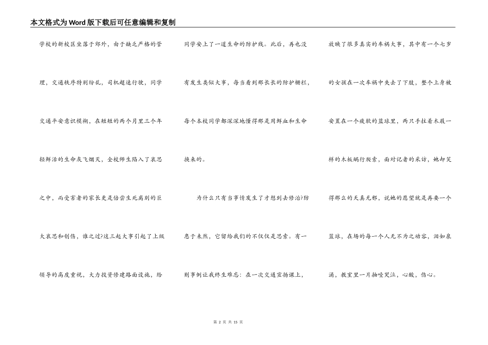 最新安全重于泰山演讲稿_第2页