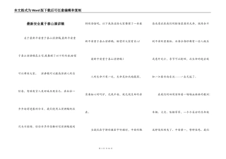 最新安全重于泰山演讲稿