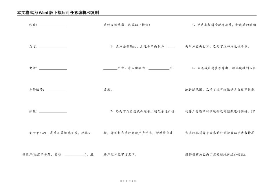 征地拆迁赔偿款分配协议_第2页