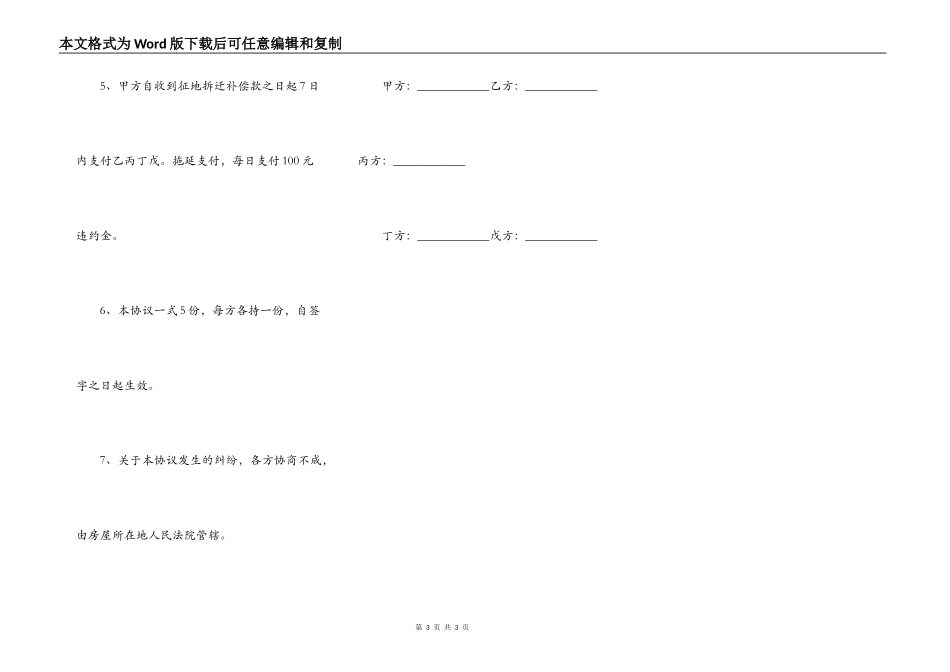 征地拆迁赔偿款分配协议_第3页