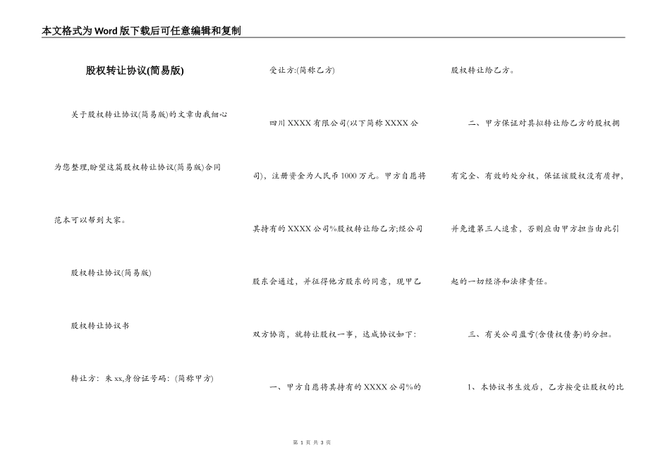 股权转让协议(简易版)_第1页