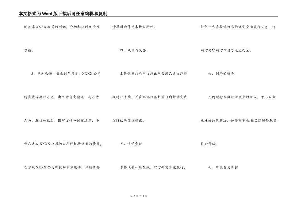 股权转让协议(简易版)_第2页