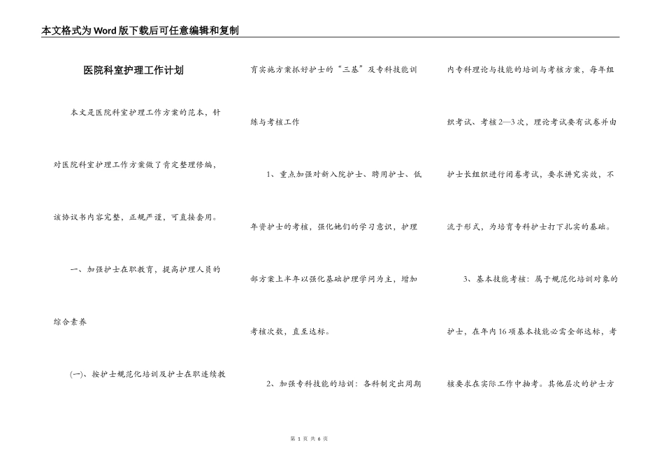 医院科室护理工作计划_第1页