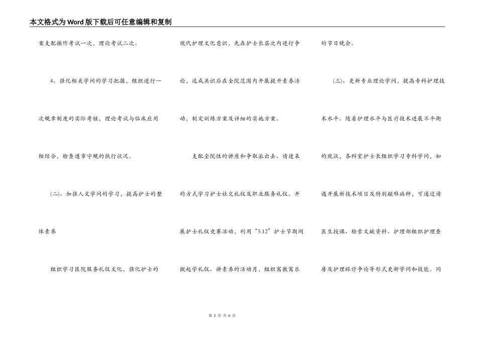 医院科室护理工作计划_第2页