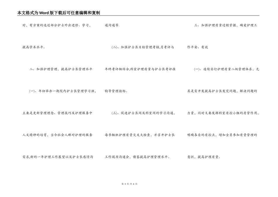 医院科室护理工作计划_第3页