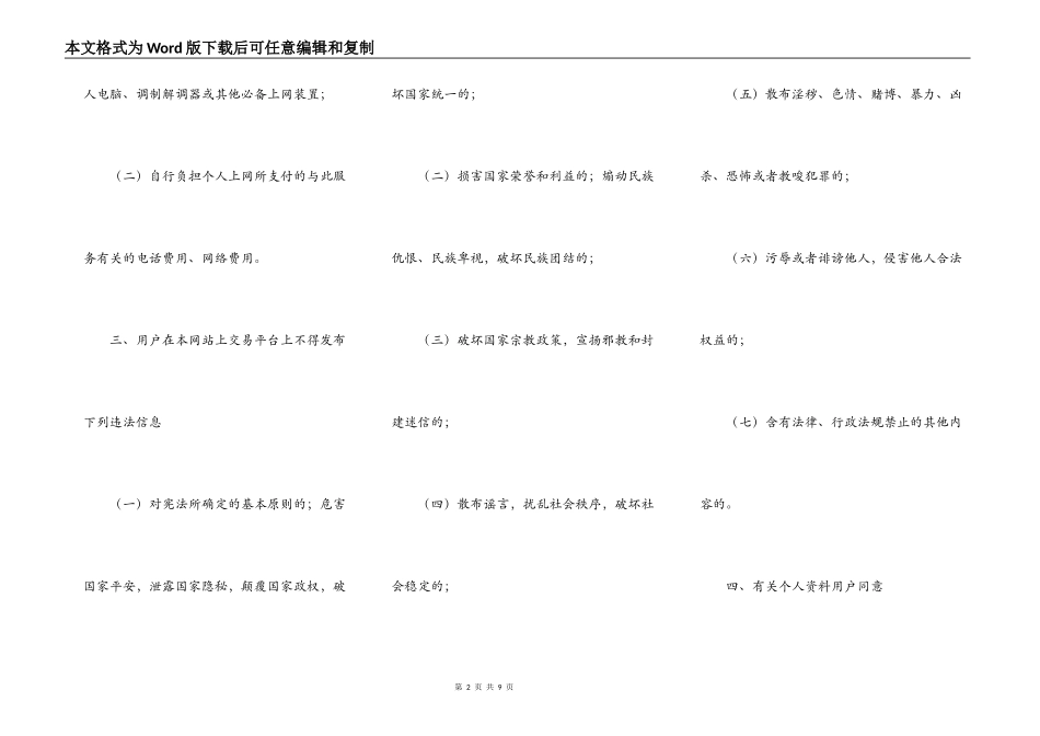 网上购物商城用户协议书范本_第2页