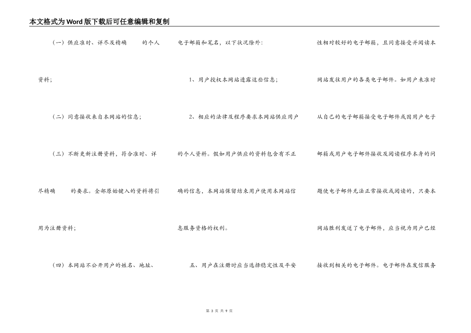 网上购物商城用户协议书范本_第3页